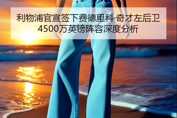 li-wu-pu-guan-xuan-qian-xia-fei-de-li-ke-qi-cai-zuo-hou-wei-wan-ying-bang-zhen-rong-shen-du-fen-xi-2-983.jpg